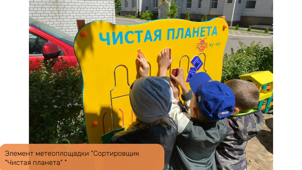 Сортировщик Чистая планета