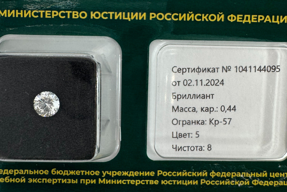 Бриллиант 1041144095 Кр-57-0,44-5/8 А