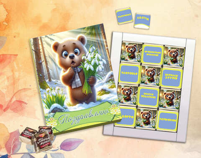 Шокобокс Поздравляю-2, набор 12 конфет