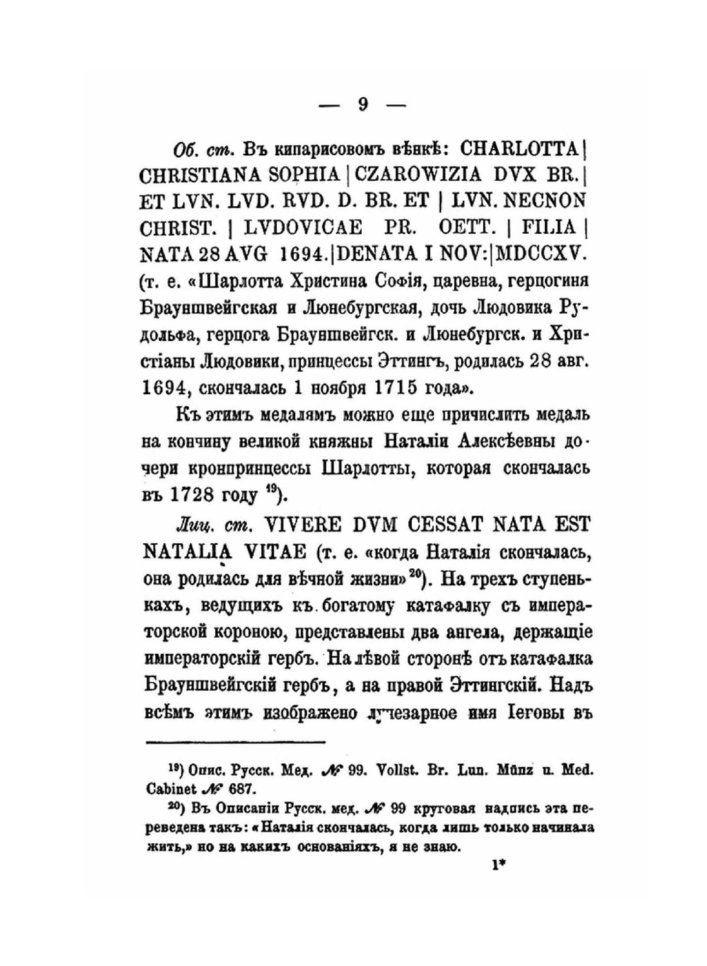 Отдельные труды по российской фалеристике | Ю.Б. Иверсен