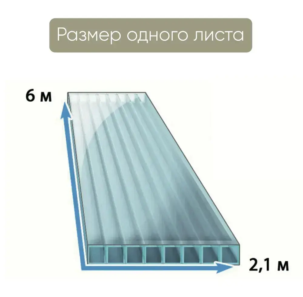 Сотовый поликарбонат бронза, Ultramarin, 4 мм, 6 метров, 1 лист