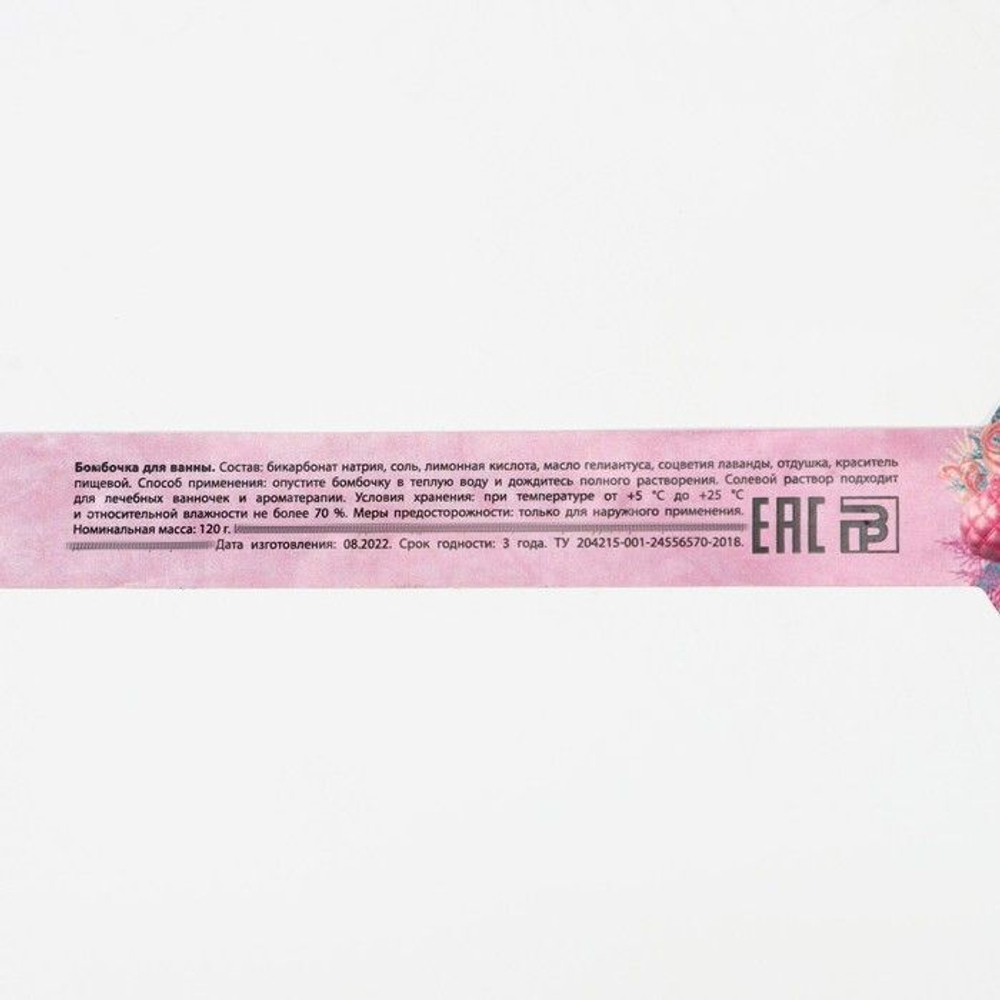 Бомбочка для ванны с лепестками лаванды «С Новым годом!» - 120 гр.