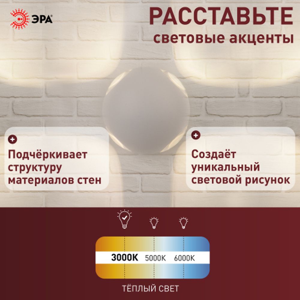 Светильник декоративный настенный светодиодный ЭРА WL10 WH 4х1Вт 3000К IP54 белый для интерьера и фасадов зданий