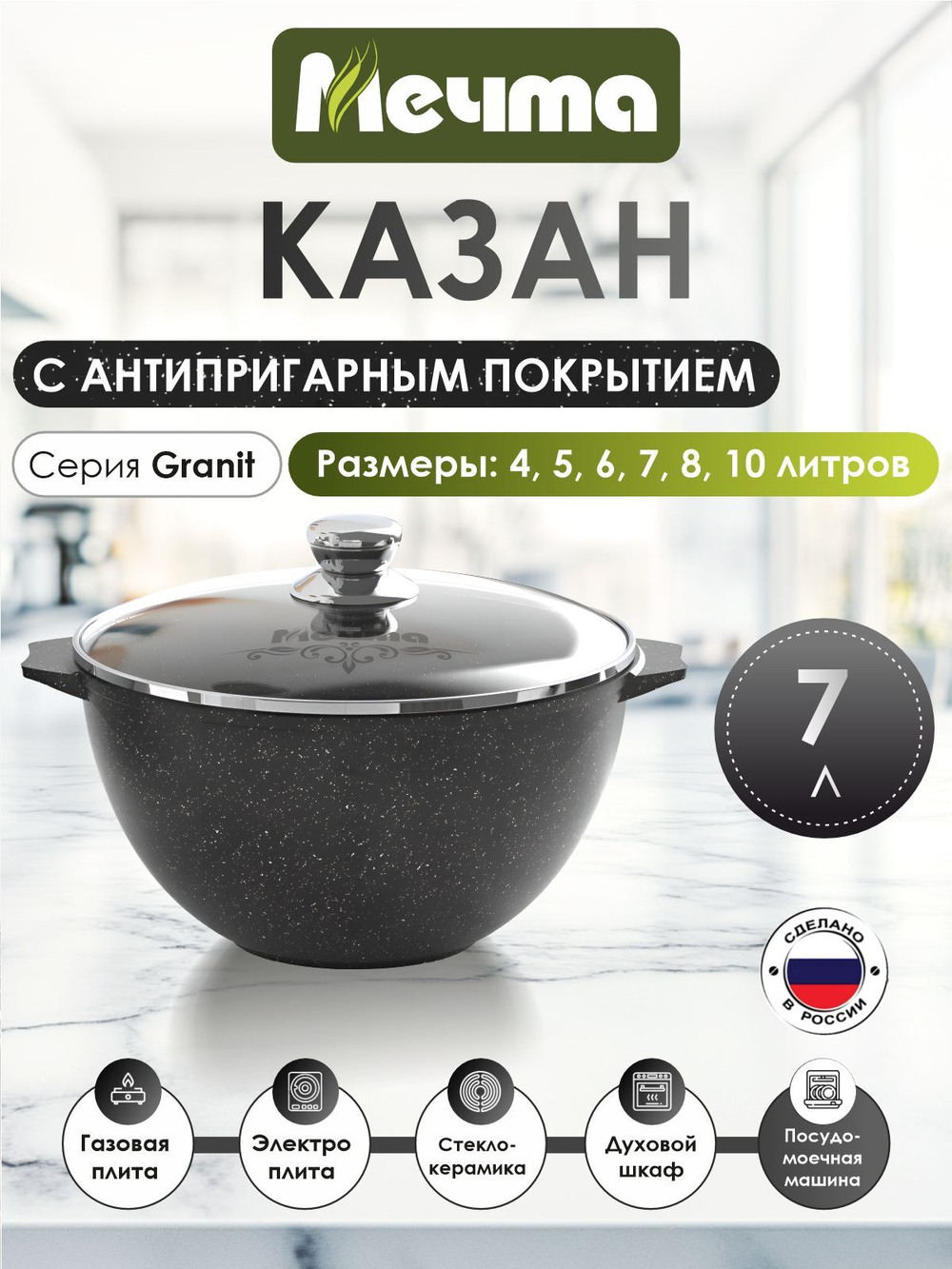 Казан для плова "Мечта" Гранит с крышкой от 4 л до 10 л