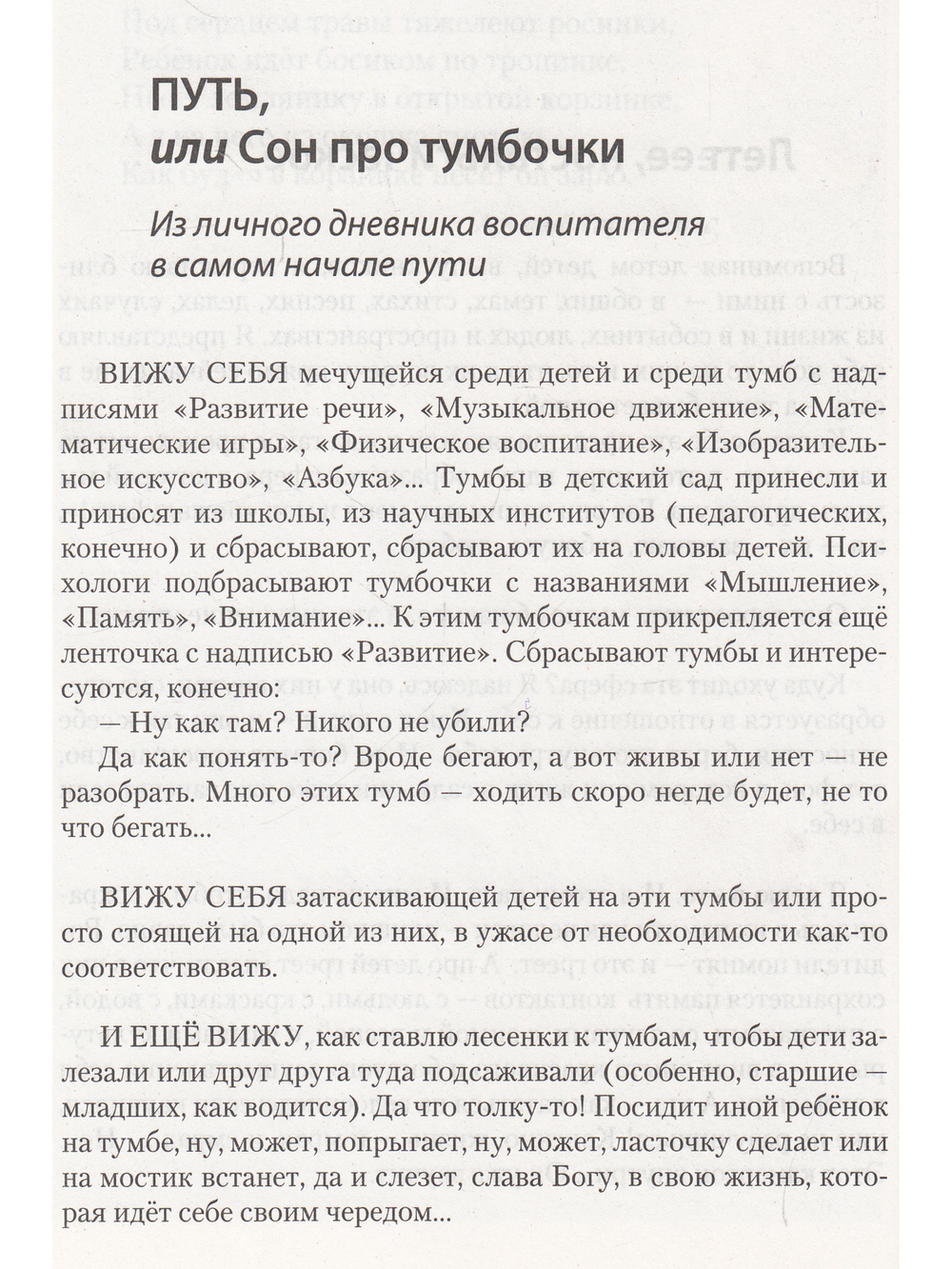 Общий камертон и некоторые шедевры. Истории про больших и маленьких в детском саду