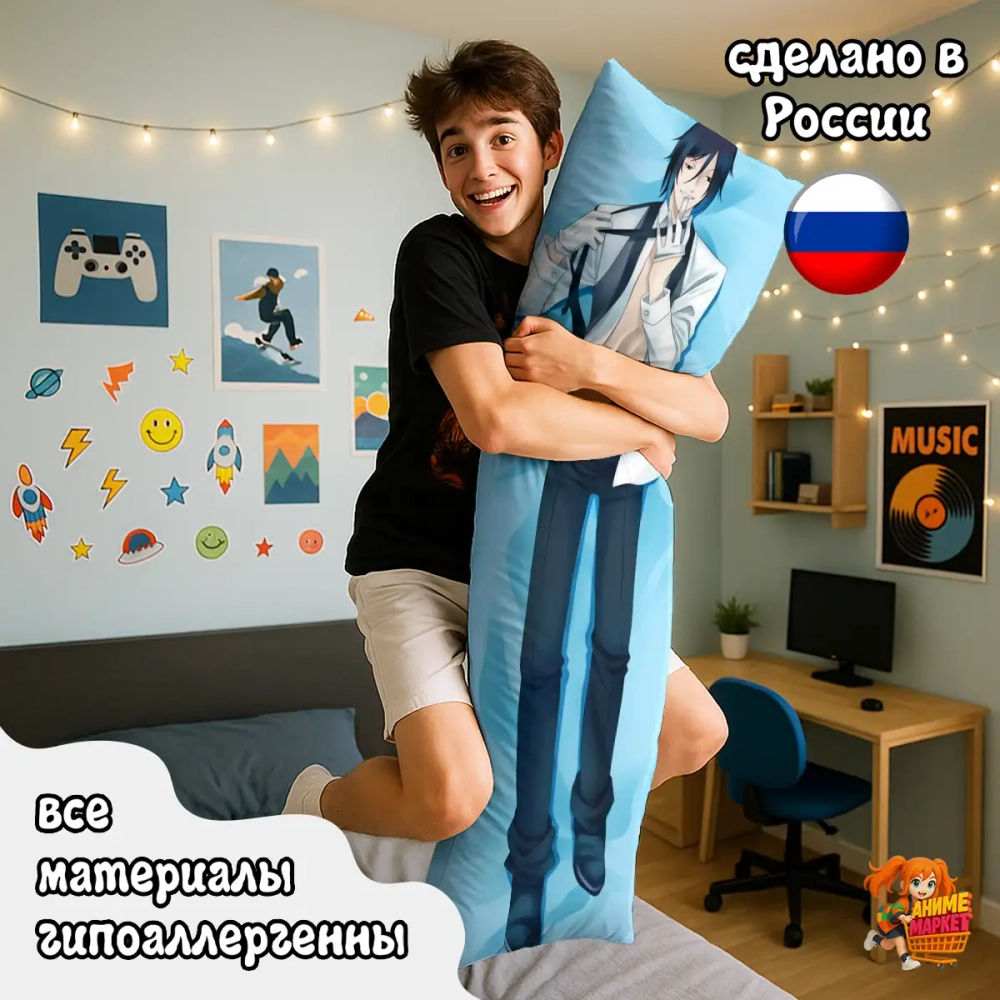 Дакимакура Темный дворецкий Себастьян Михаэлис