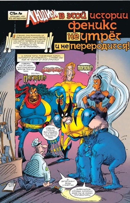 Комикс Серджио Арагонес разносит MARVEL