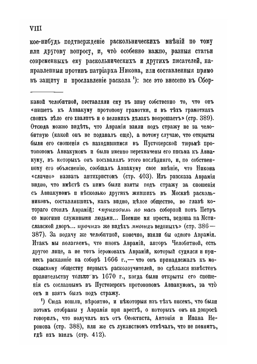 Материалы для истории раскола за первое время его существования. Том 7 | Н. Субботин