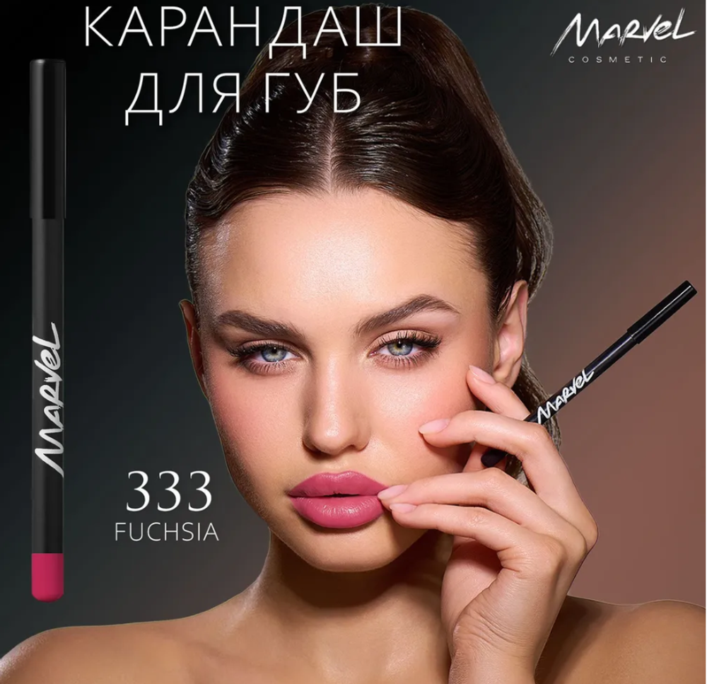MARVEL Карандаш для губ 333 фуксия