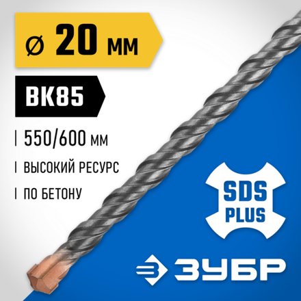 ЗУБР 20 x 600 мм, SDS-plus бур, Профессионал (29314-600-20)