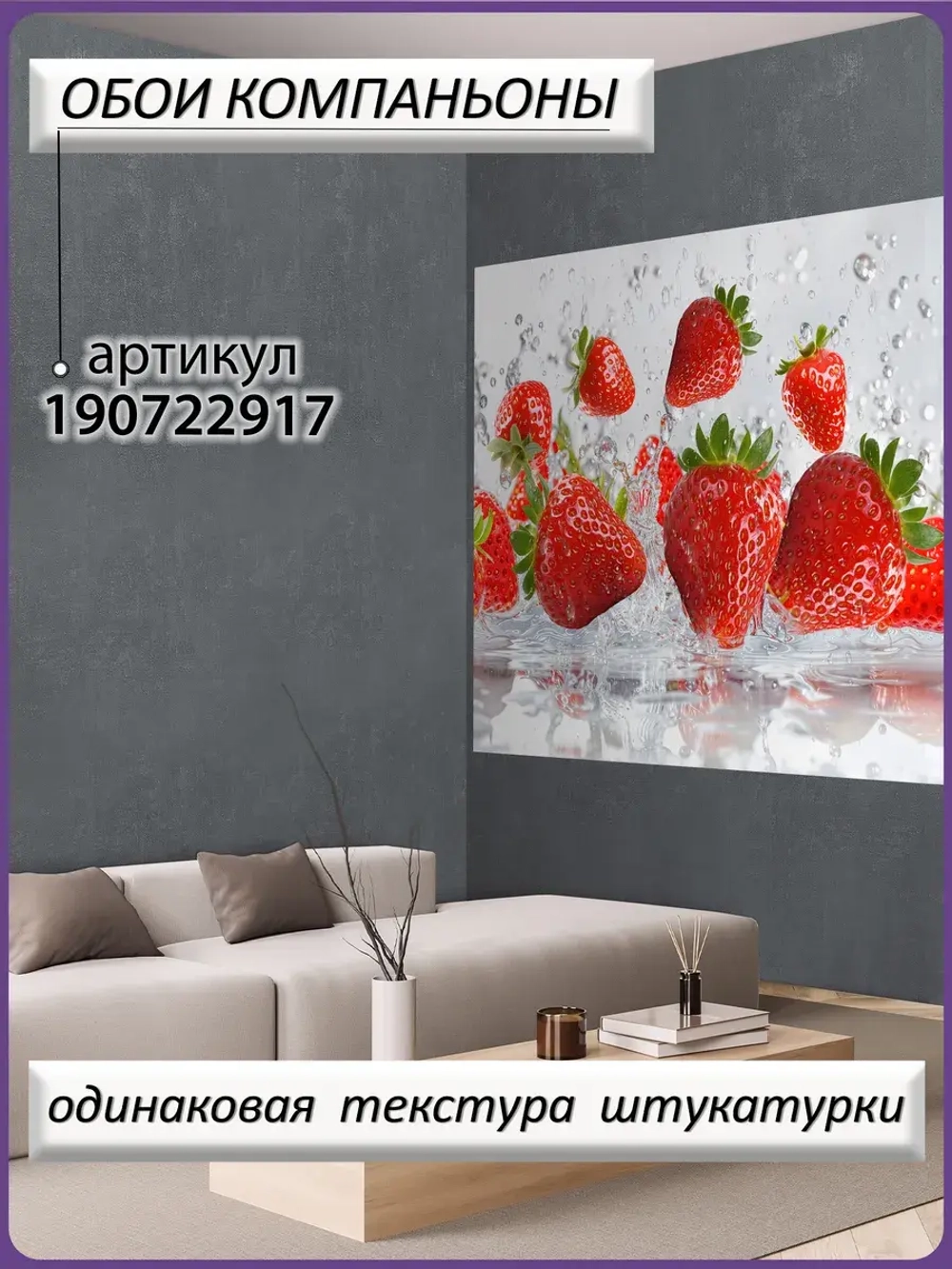 3D Яркие фотообои ягоды клубники кухонные