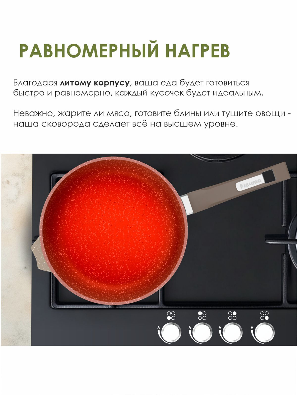 Сковорода "Мечта" Гранит с несъемной ручкой от 18 до 30 см