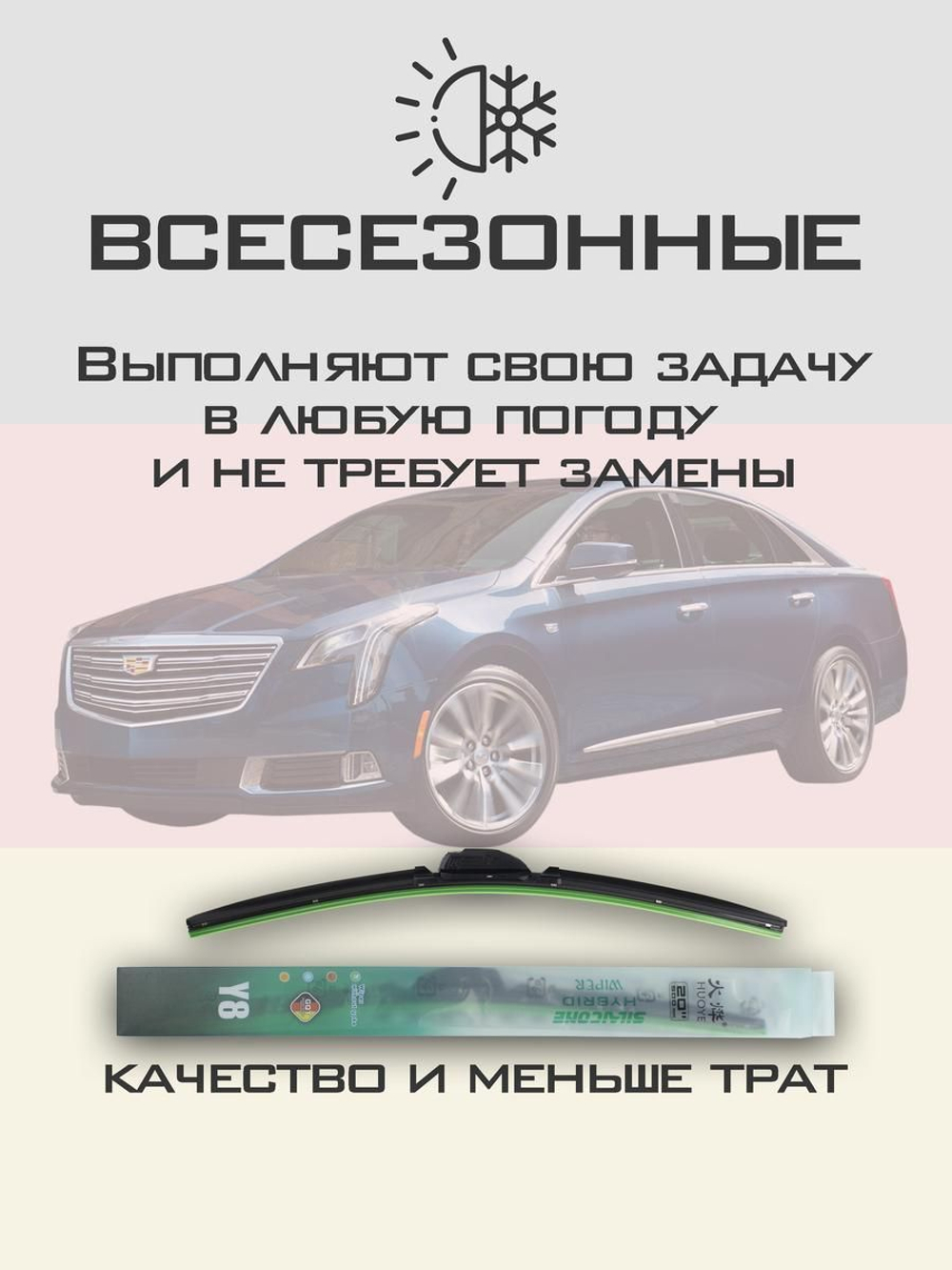 Щетки стеклоочистителя HUOYE Y8 650/450 мм на Cadilac XTS | Hook/J-Hook