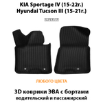 Передние автомобильные коврики ЭВА с бортами для KIA Sportage IV (15-22г.), Hyundai Tucson III (15-21г.)