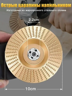 Набор из 3 дисков для резьбы по дереву, угловая шлифовальная машина 100мм с оправкой 22 мм, шлифовальный круг для резки дерева / Набор для полировки / Круг зачистной