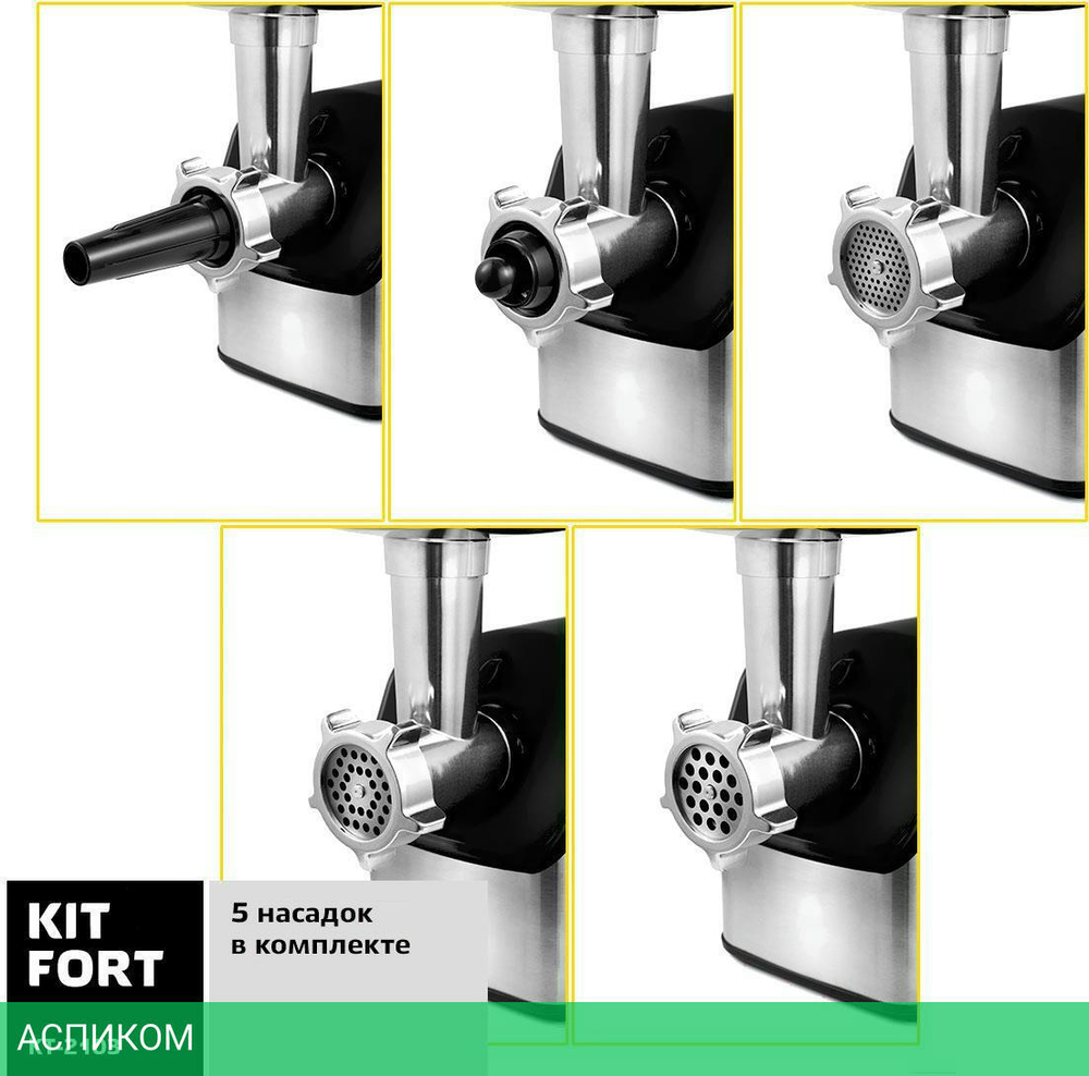 Мясорубка Kitfort KT-2103