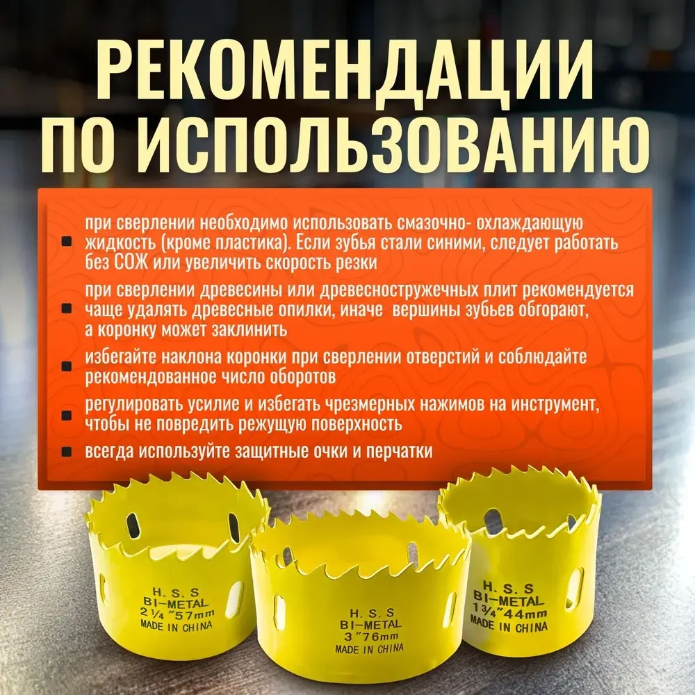 Набор биметаллических коронок по дереву и металлу 18 предметов (19 20 22 25 29 32 35 38 44 51 57 68 76 мм)