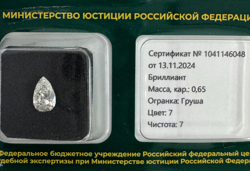 Бриллиант 1041146048 Мод.Г-0,65-7/7 Б