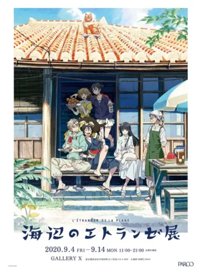 Незнакомец на берегу моря (2020) (Anime DVD-R)