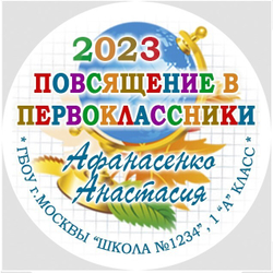 Медаль именная 70 мм "Посвящение в первоклассники". Металл Арт. 4631 Медаль и лента розовая