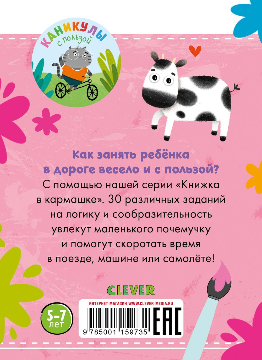 30 занимательных заданий для развития логики