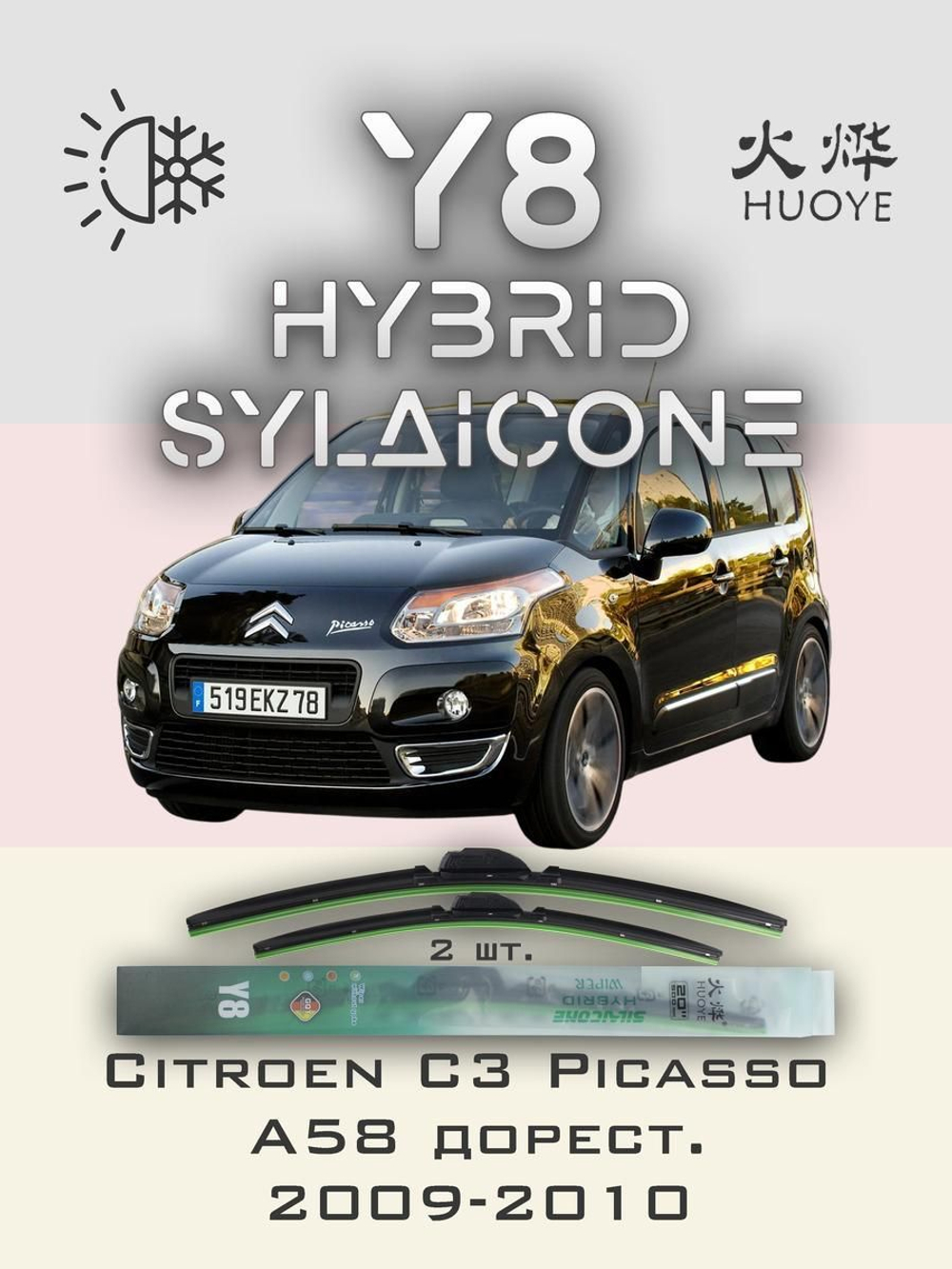 Щетки стеклоочистителя HUOYE Y8 600/400 мм на Citroen C3Picasso | Push button