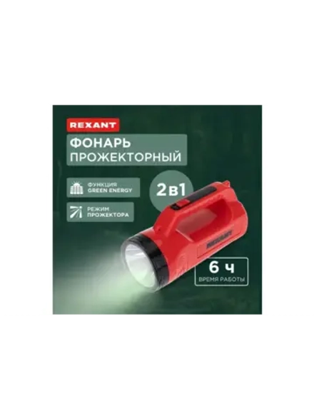 Фонарь прожекторный с встроенной солнечной батареей