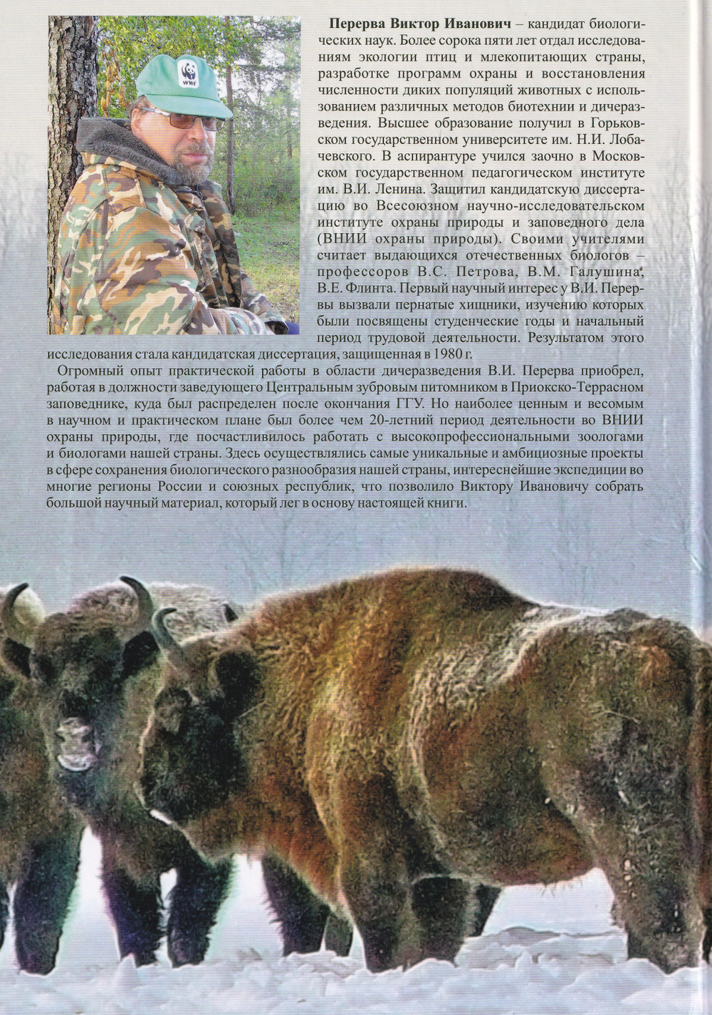 Дичеразведение. Прошлое, настоящее и перспективы.