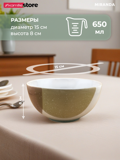 Тарелка глубокая суповая 15х8 см. 650 мл. керамическая, Miranda