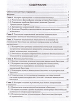 История и современные вопросы развития биоэтики