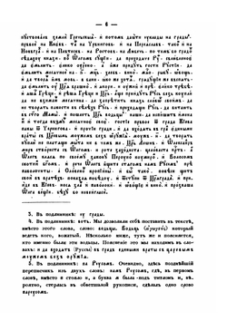 Несколько слов о первоначальной русской летописи | Михаил Оболенский
