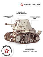 Конструктор из дерева "Армия России" Танк СУ-18