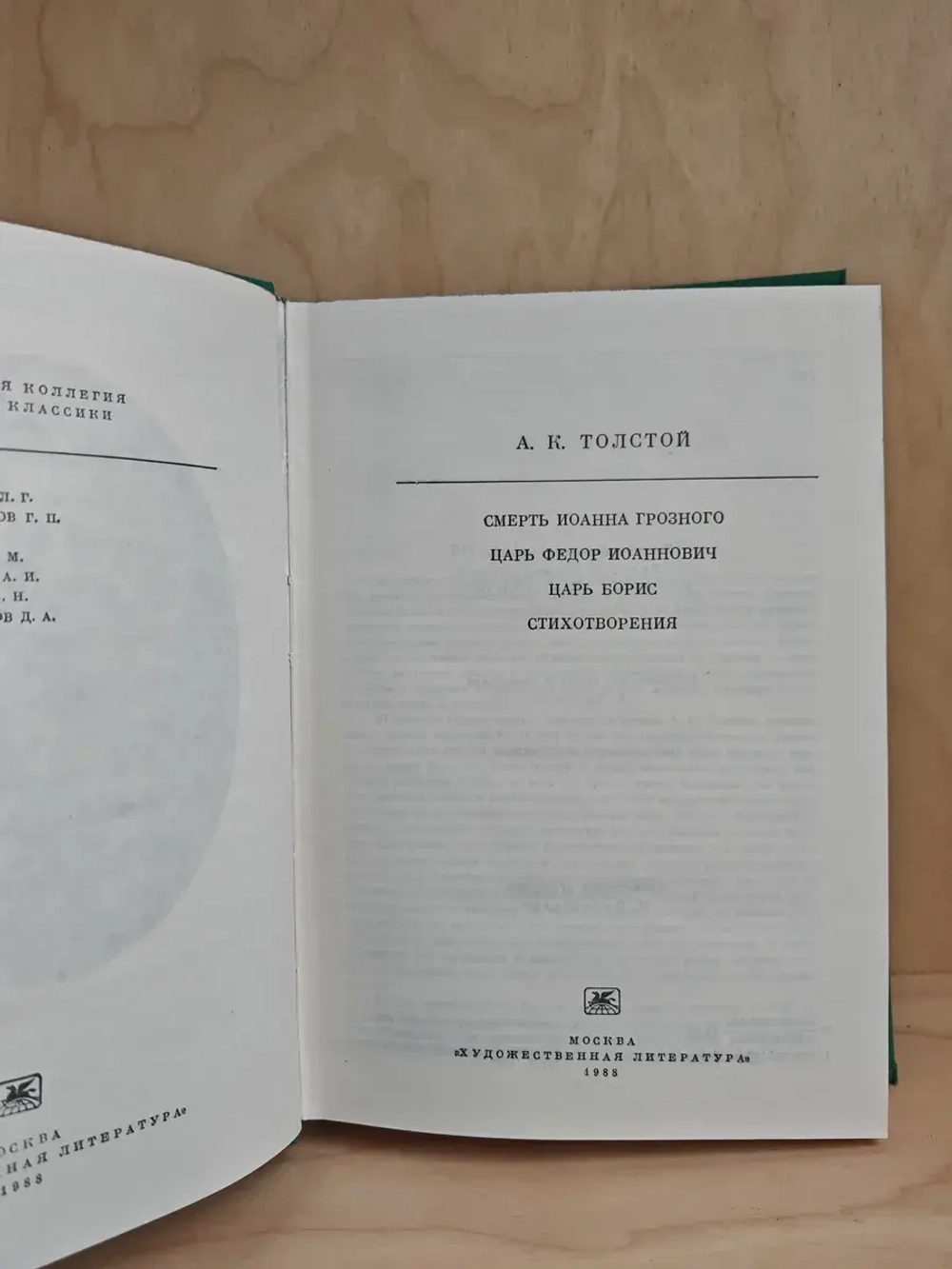 Смерть Иоанна Грозного. Царь Федор Иоаннович. Царь Борис