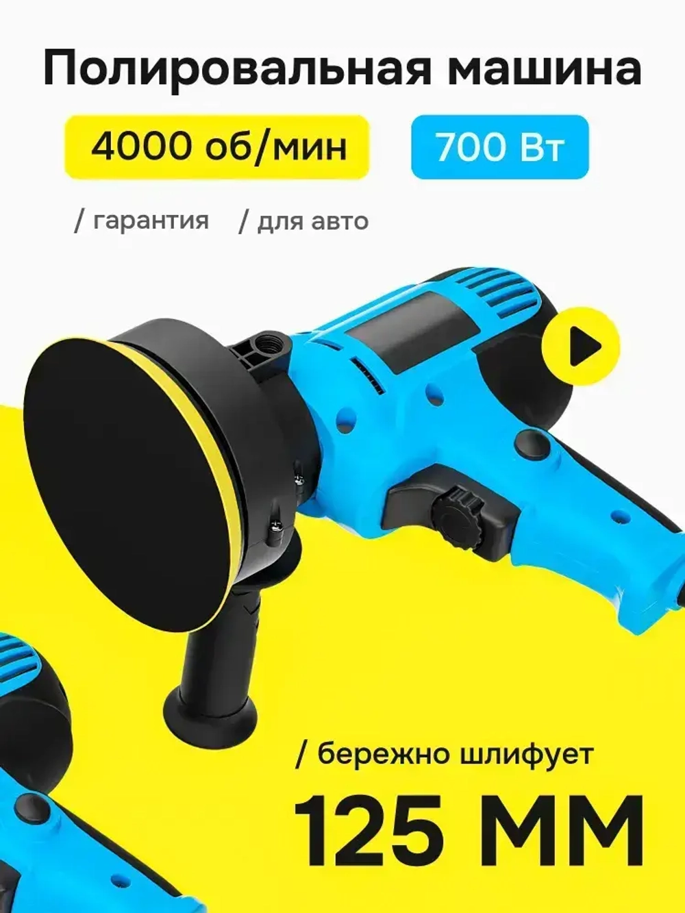 Ручная полировальная машинка электрическая, сетевая с регулируемой скоростью / Шлифовальная машина для полировки и детейлинга кузова WPM1-13