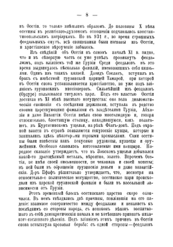 Туземцы Северного Кавказа | Максимов Евгений Дмитриевич