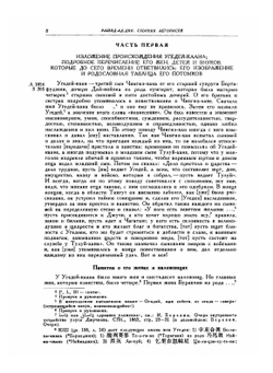 Сборник летописей Рашид-ад-Дина. Том 2-3 | Р. ад Дин