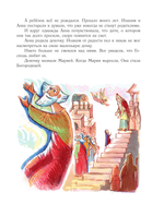 Библия для детей