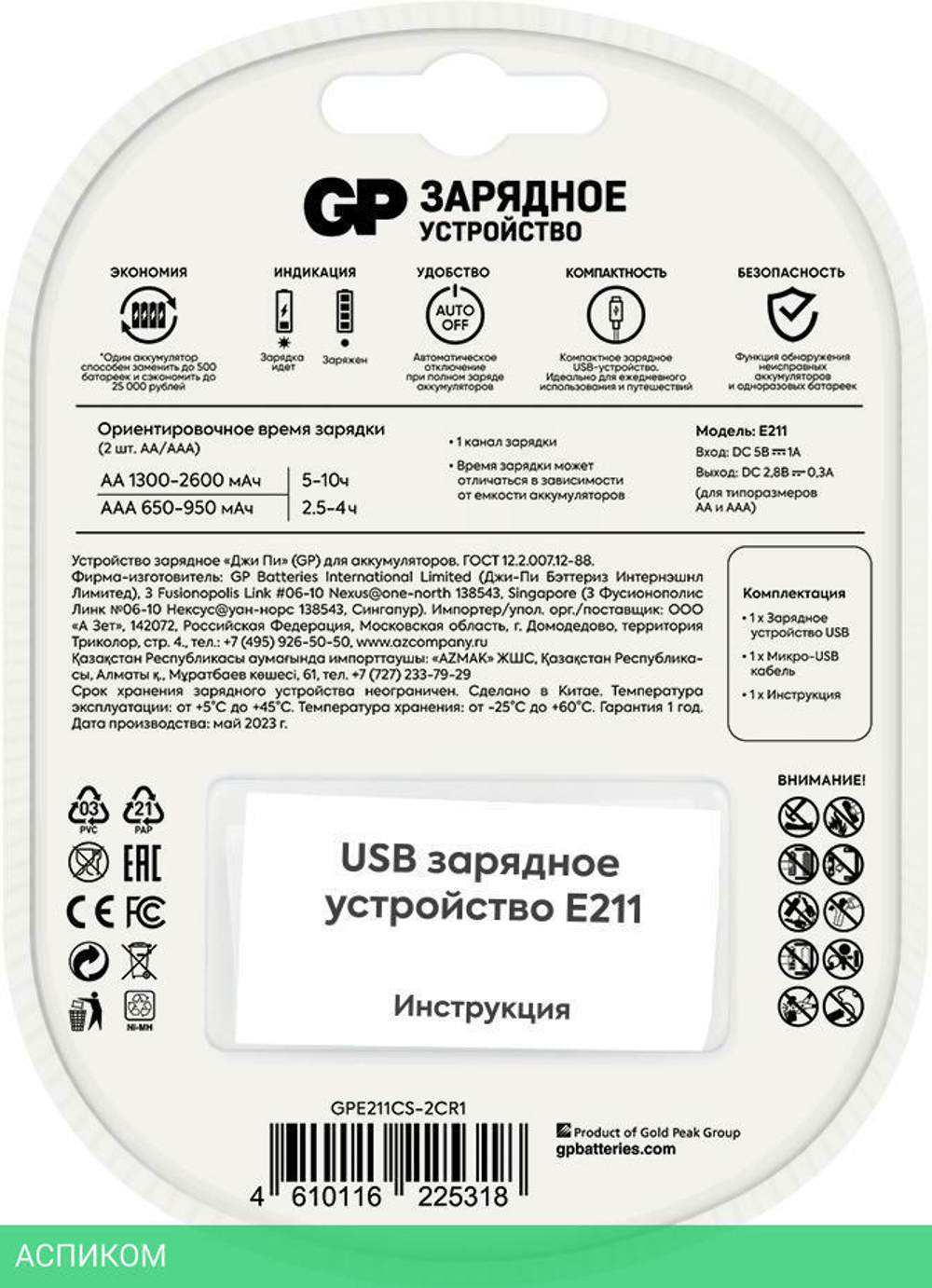 Зарядное устройство для аккумуляторов GP Е211CS-2CR1 AA/AAA NiMH блистер