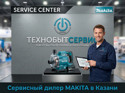 Ремонт насосов Makita в Казани