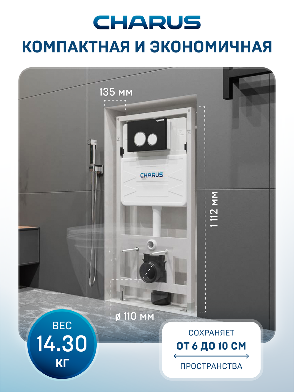 Инсталляция для подвесного унитаза CHARUS