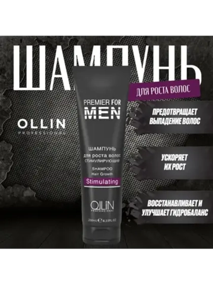 Шампунь для мужчин для роста стимулирующий