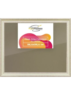 Рамка 50x50 для постера и фотографий