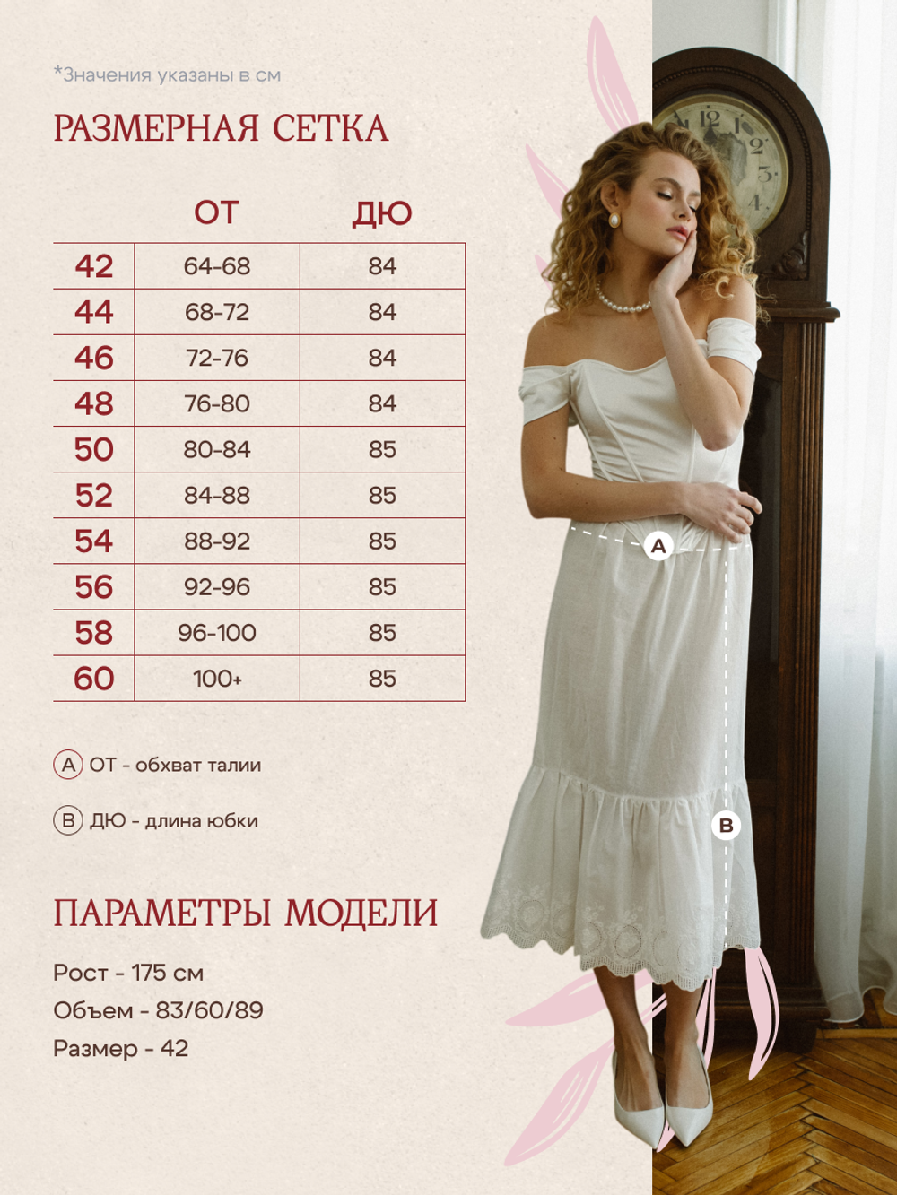 Подъюбник длинный