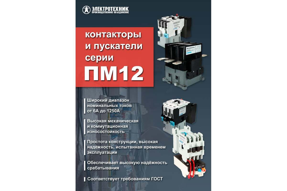 Пускатель магнитный ПМ12-100100-ЭК УХЛ4 В, 220В/50Гц, 4з+2р, 100А, , без реле, IP00 ЭТ ET516448