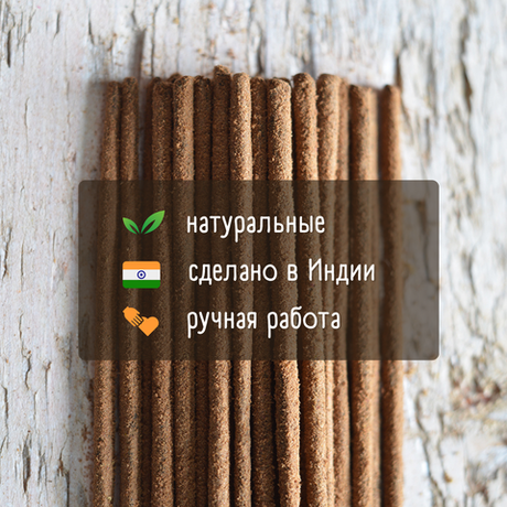 CHOCOLATE индийские благовония-палочки (Shiva Special)