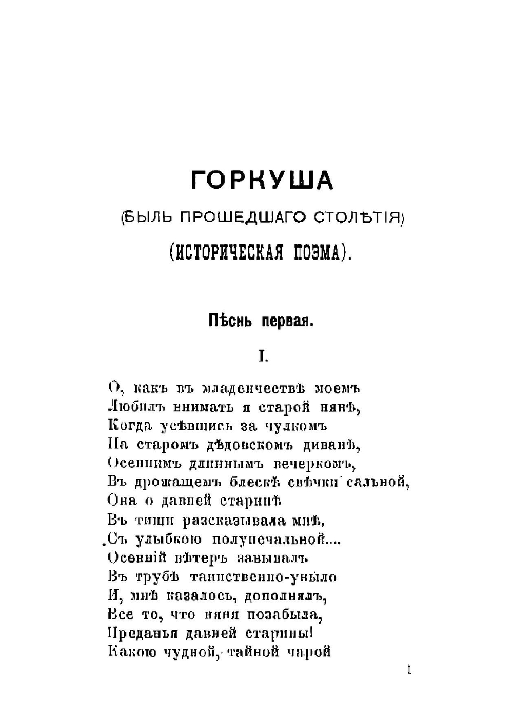 Собрание стихотворений Л.И. Пальмина | Пальмин Лиодор Иванович