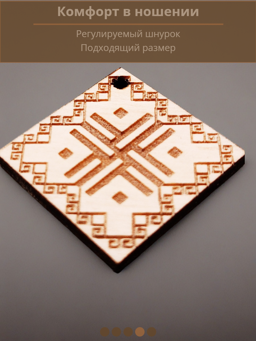 Славянский оберег "Путник"