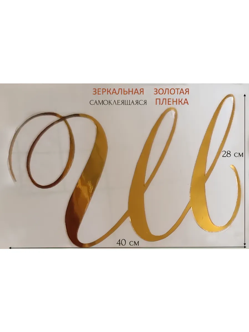 Инициалы для декора фотозоны на свадьбу буква "Ш"