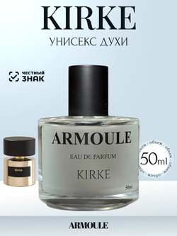 Духи Armoule Kirke 50  мл