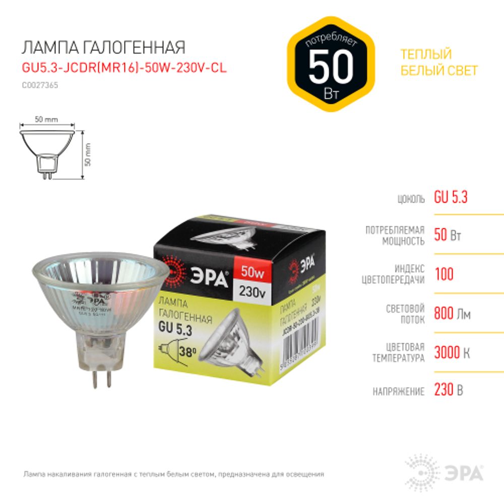 Лампа галогенная ЭРА GU5.3-JCDR(MR16)-50W-230V-CL 50Вт софит теплый белый свет GU5.3 | Лампы галогенные Точечные (MR, PAR)